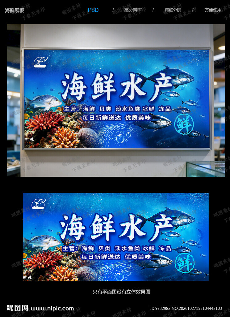 海鲜