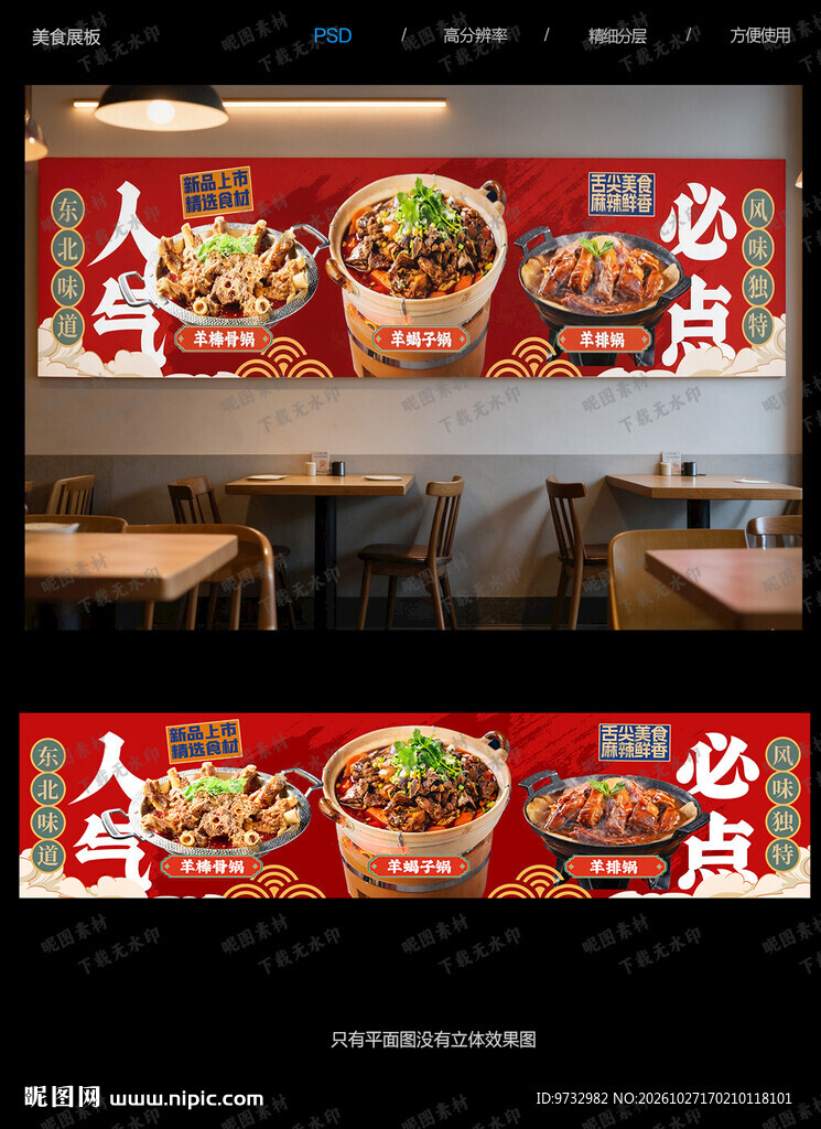 羊蝎子