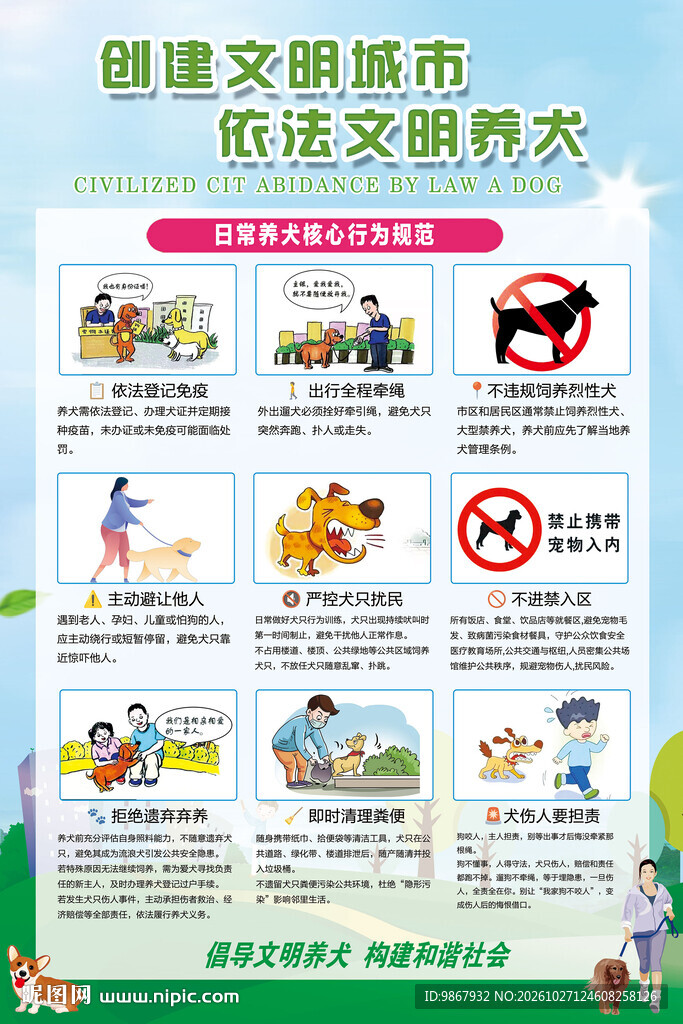 文明养犬海报