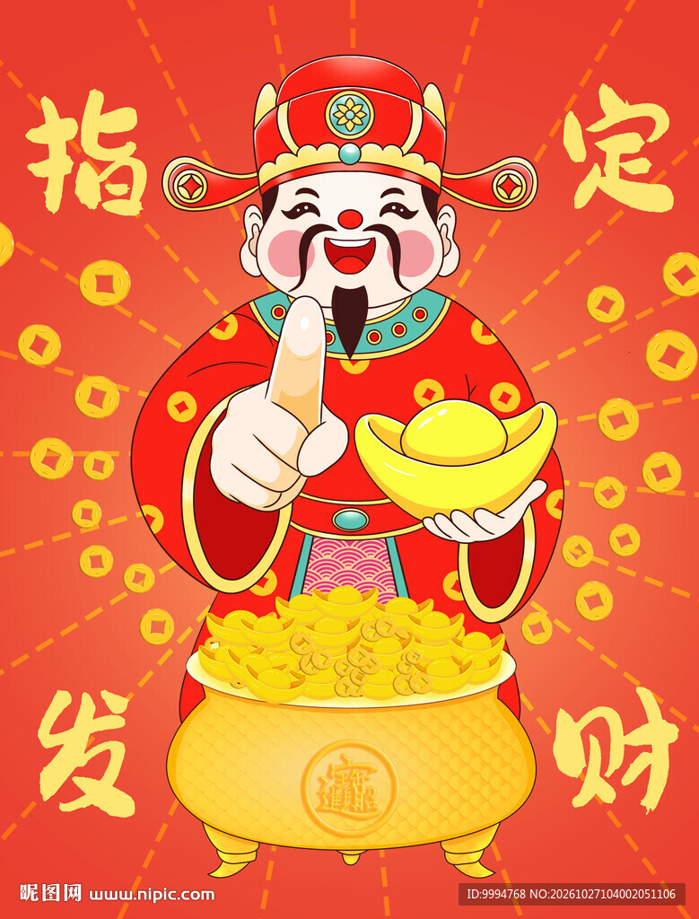 财神爷