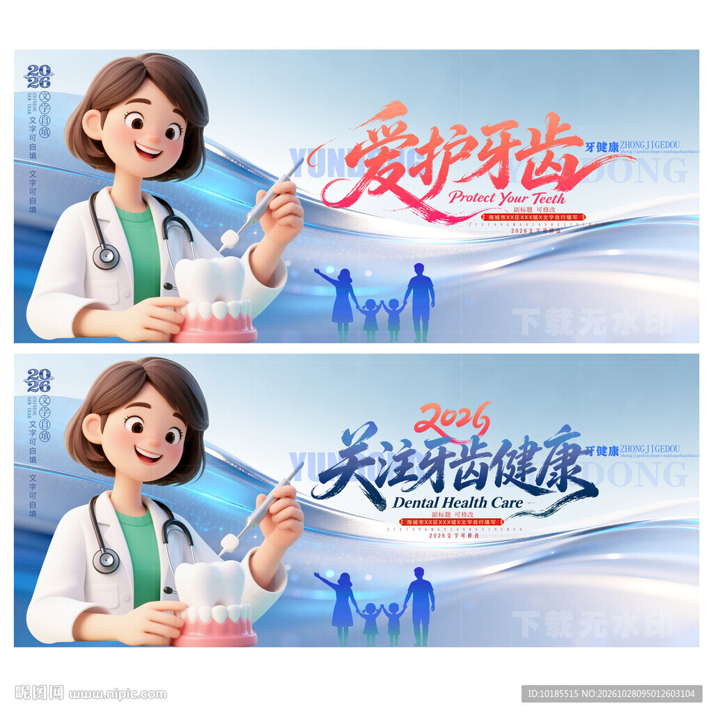 爱护牙齿