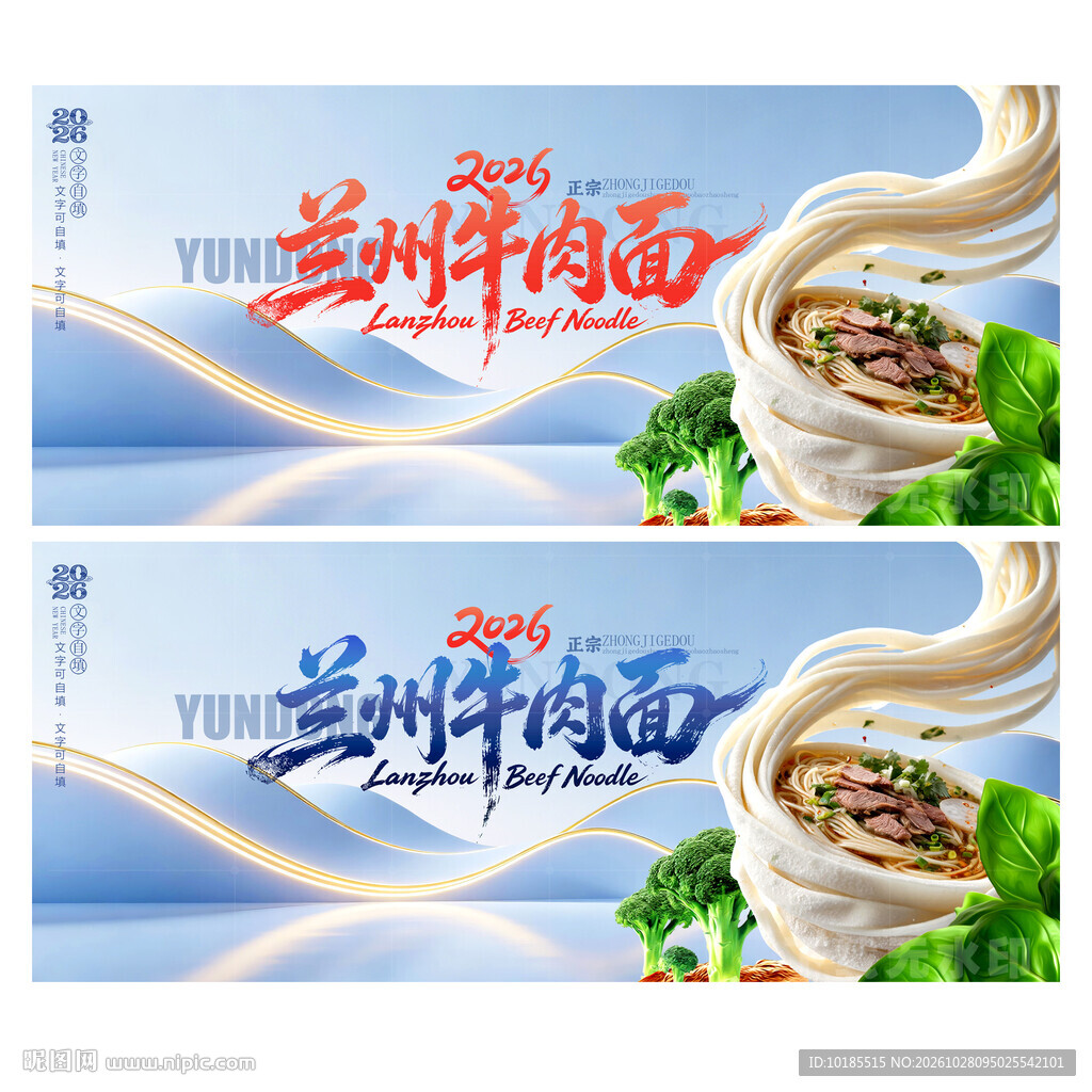 兰州牛肉面