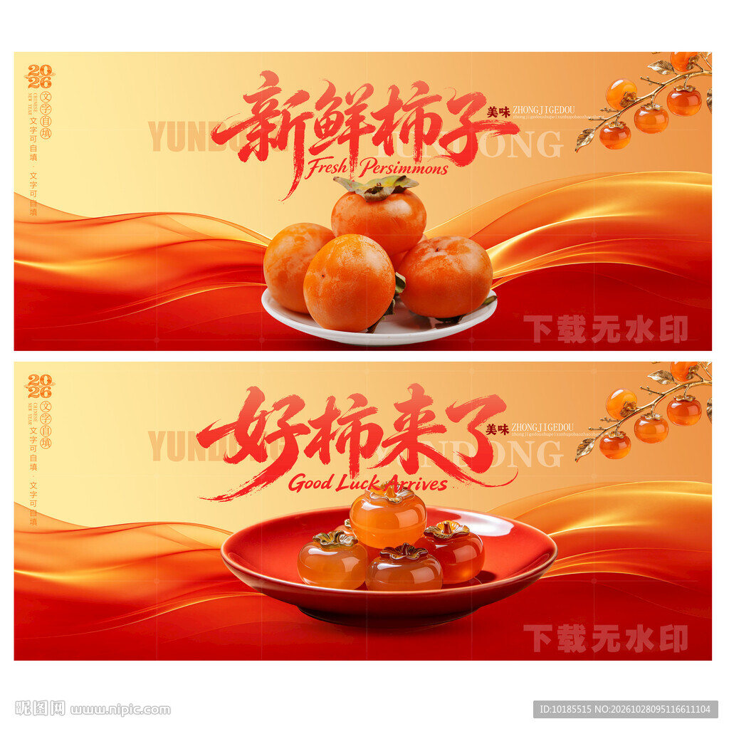 柿子