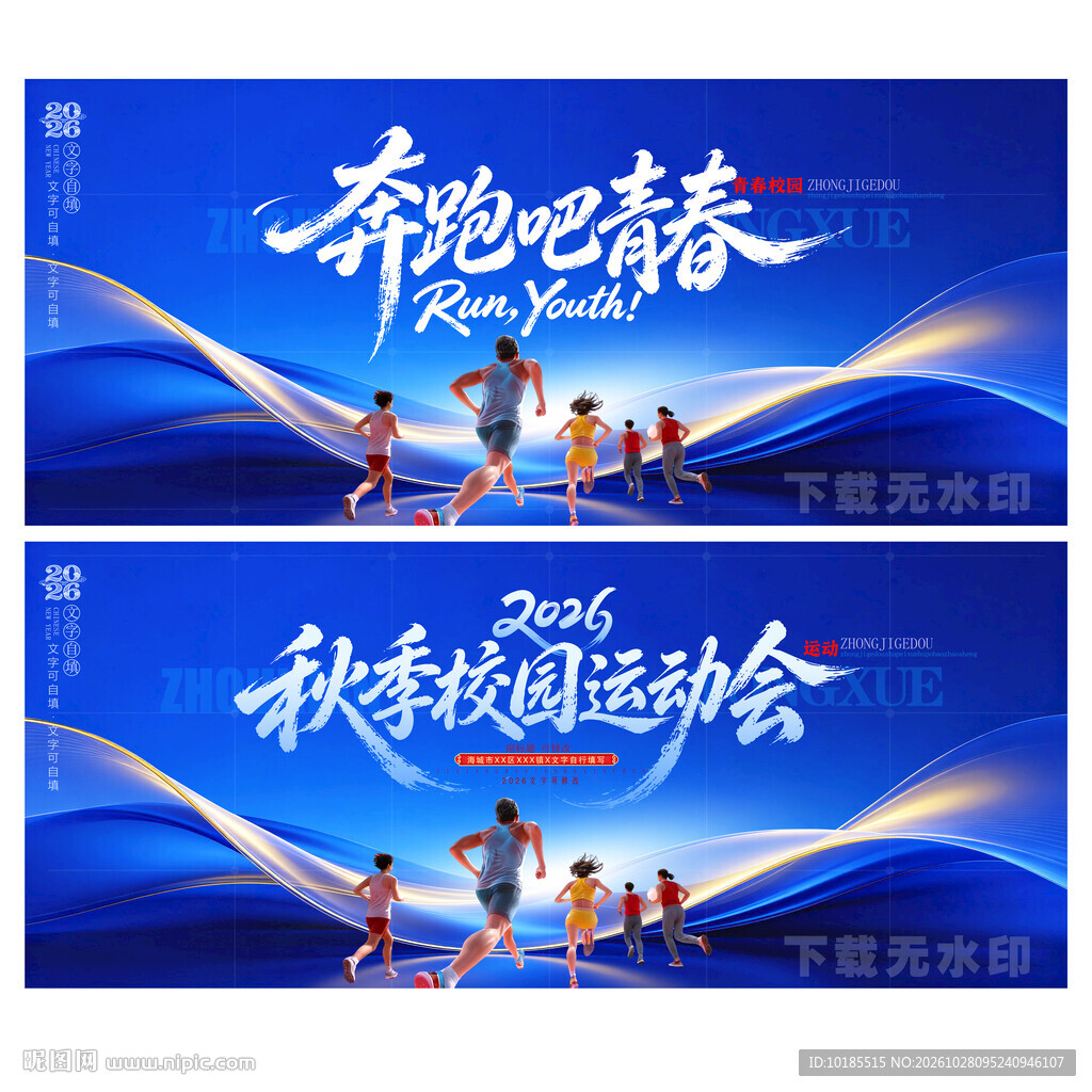 校园运动会背景