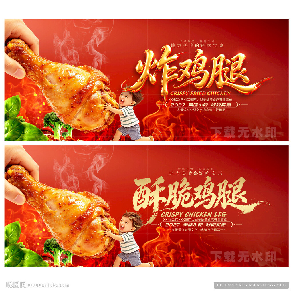 炸鸡腿
