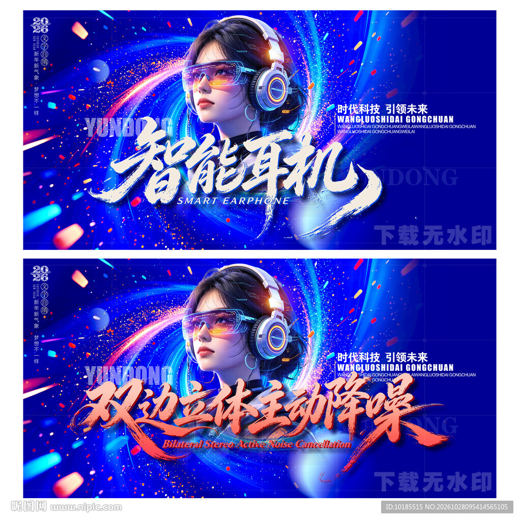 智能耳机