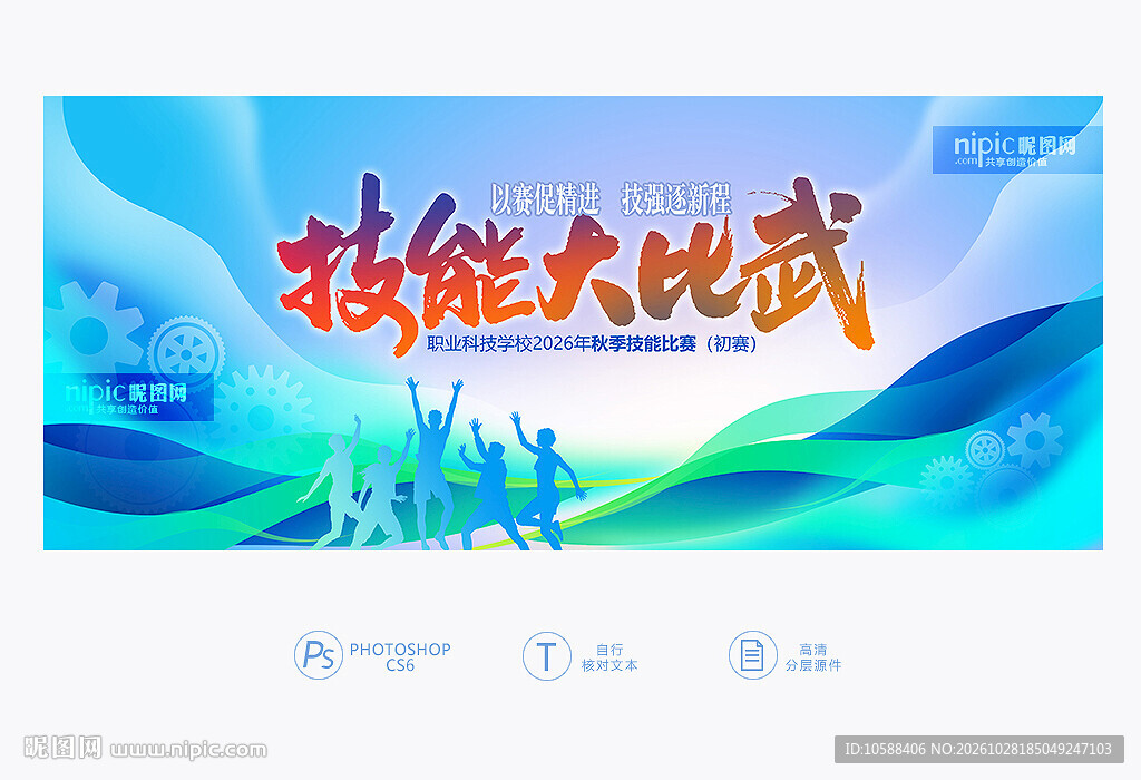 技能大比武