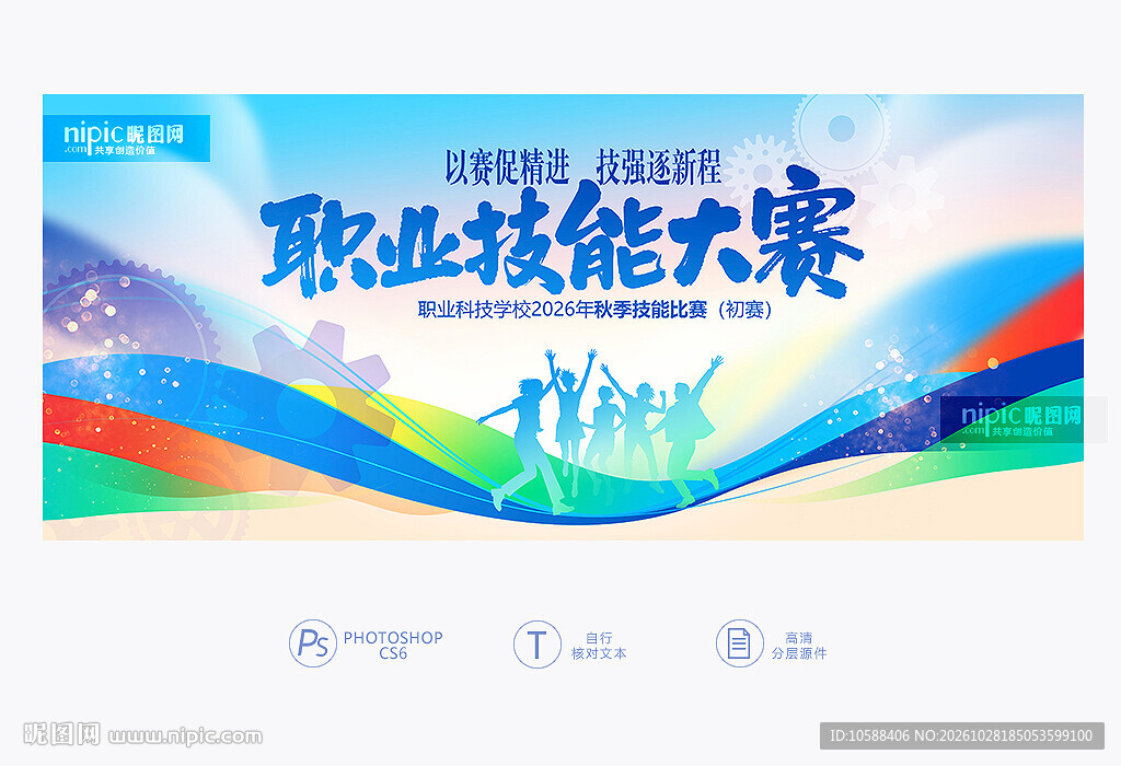 职业技能大赛