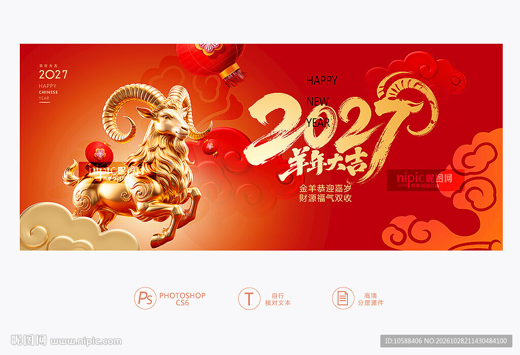 2027羊年