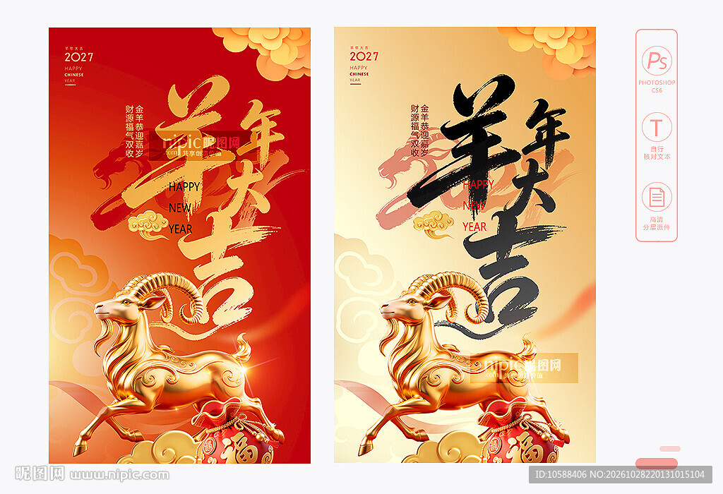 羊年大吉