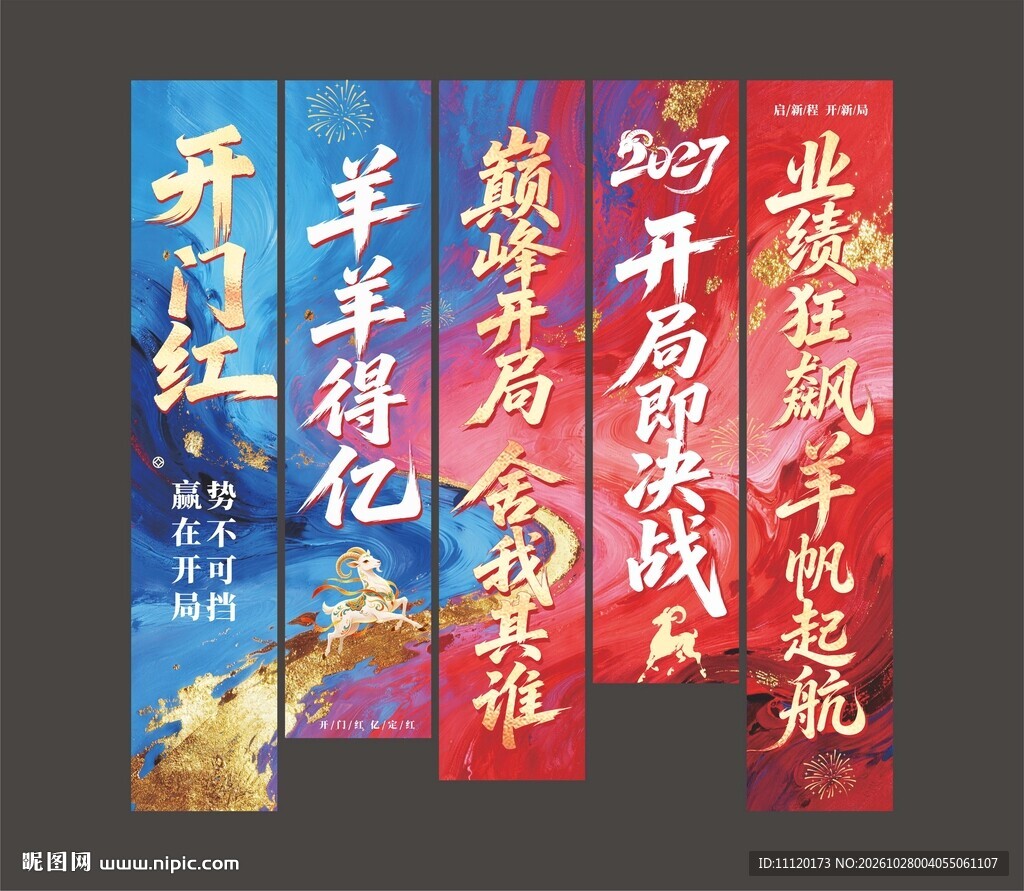开门红挂布条幅
