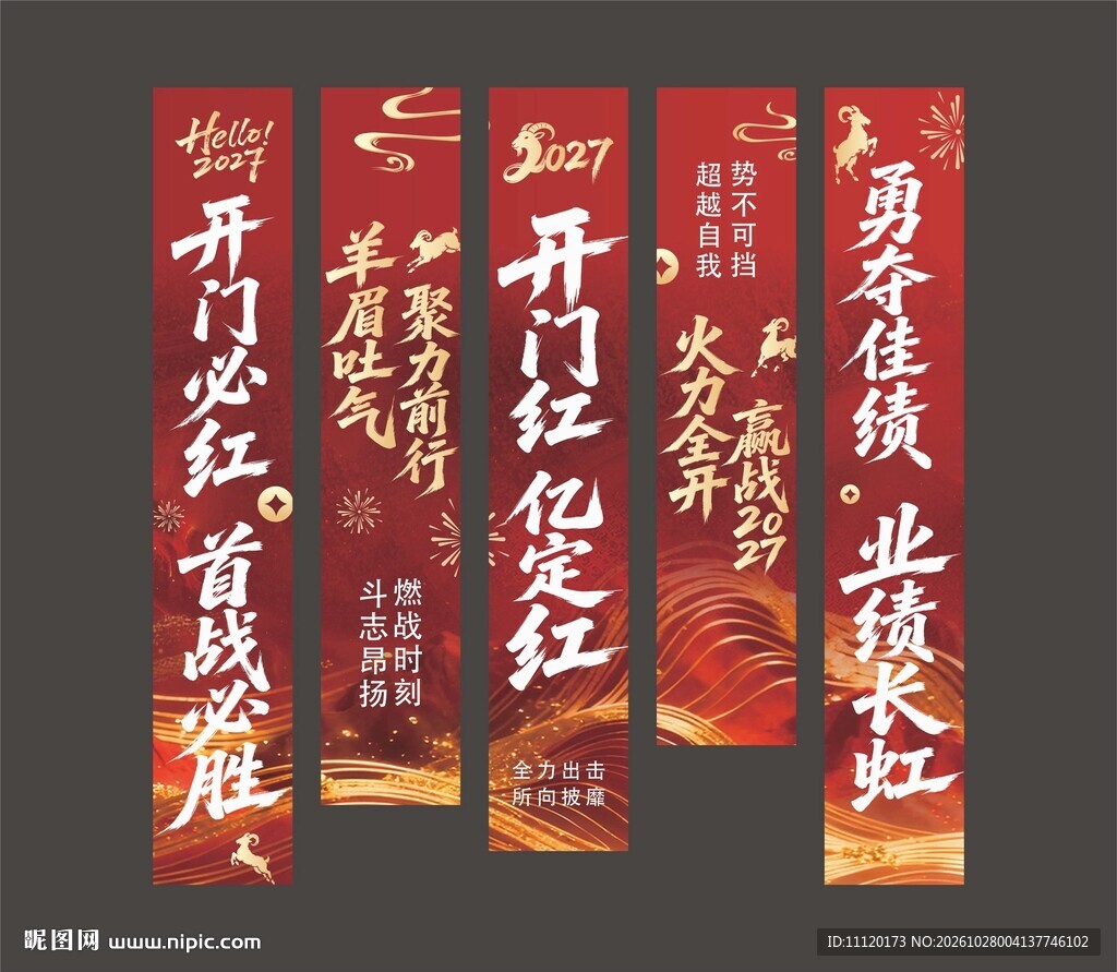 开门红挂布条幅