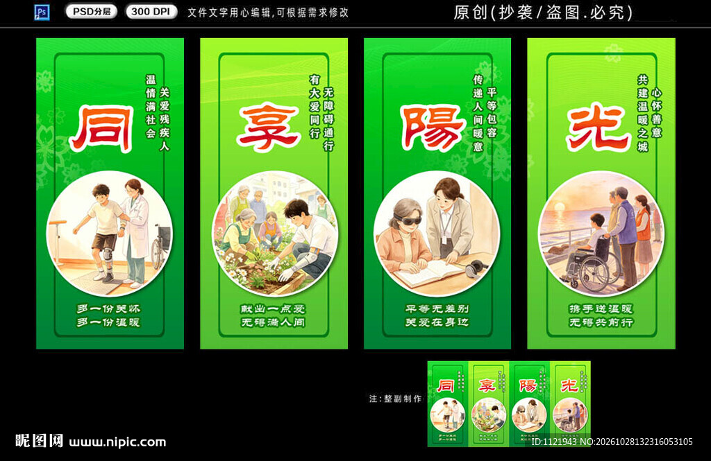 同享阳光主题宣传展板