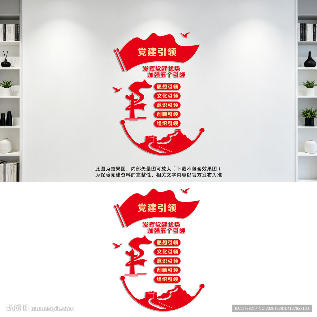 党建引领红色物业文化墙
