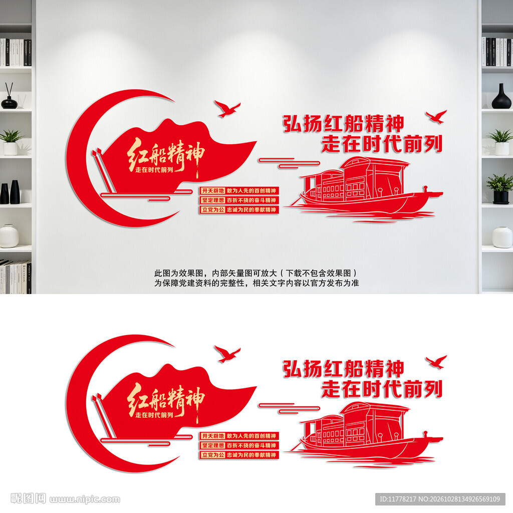 红船精神党建文化墙