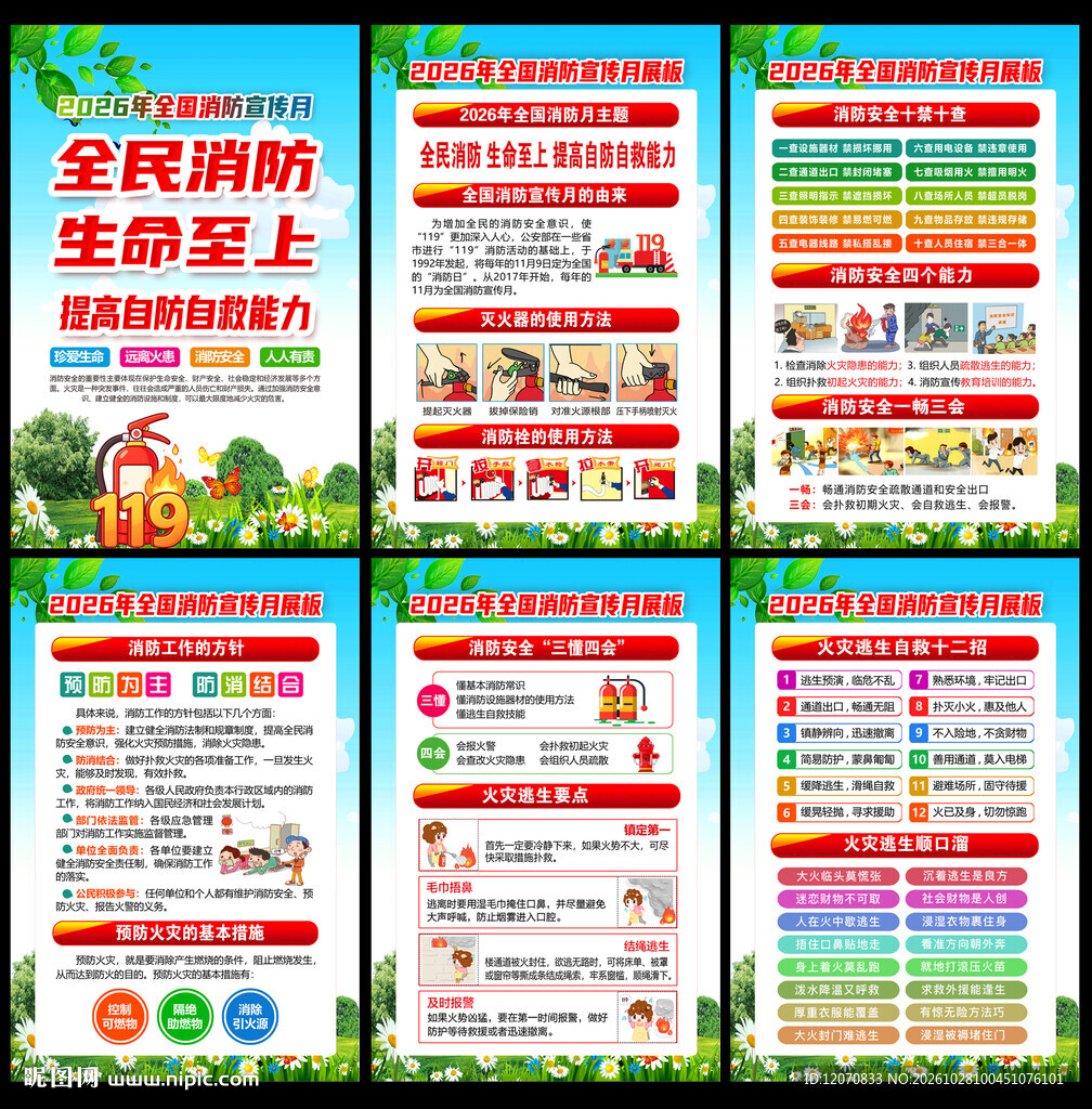 全民消防 生命至上