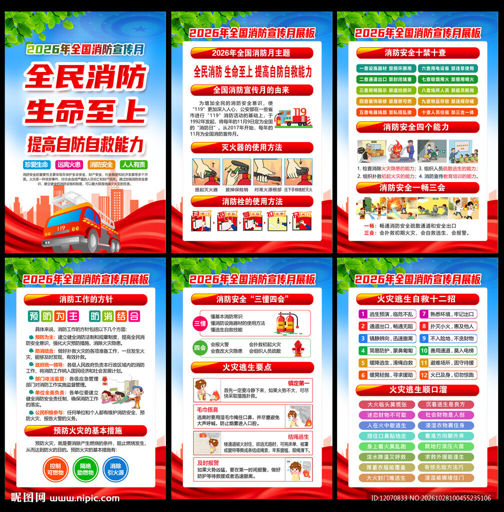 2026年119全国消防日