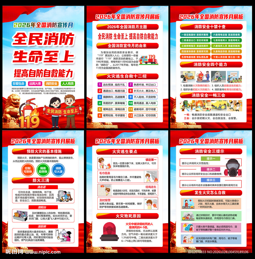 2026年全国消防月
