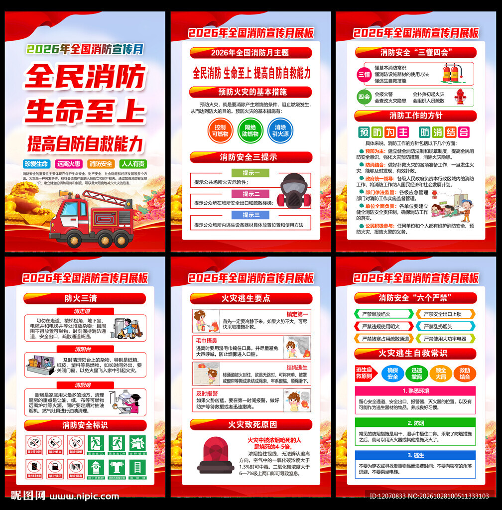 2026年消防月