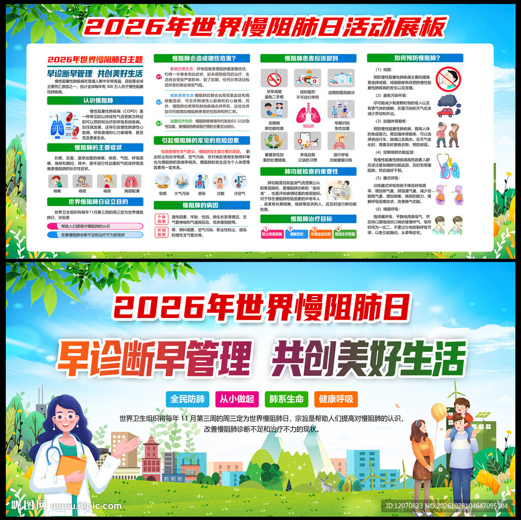 慢阻肺