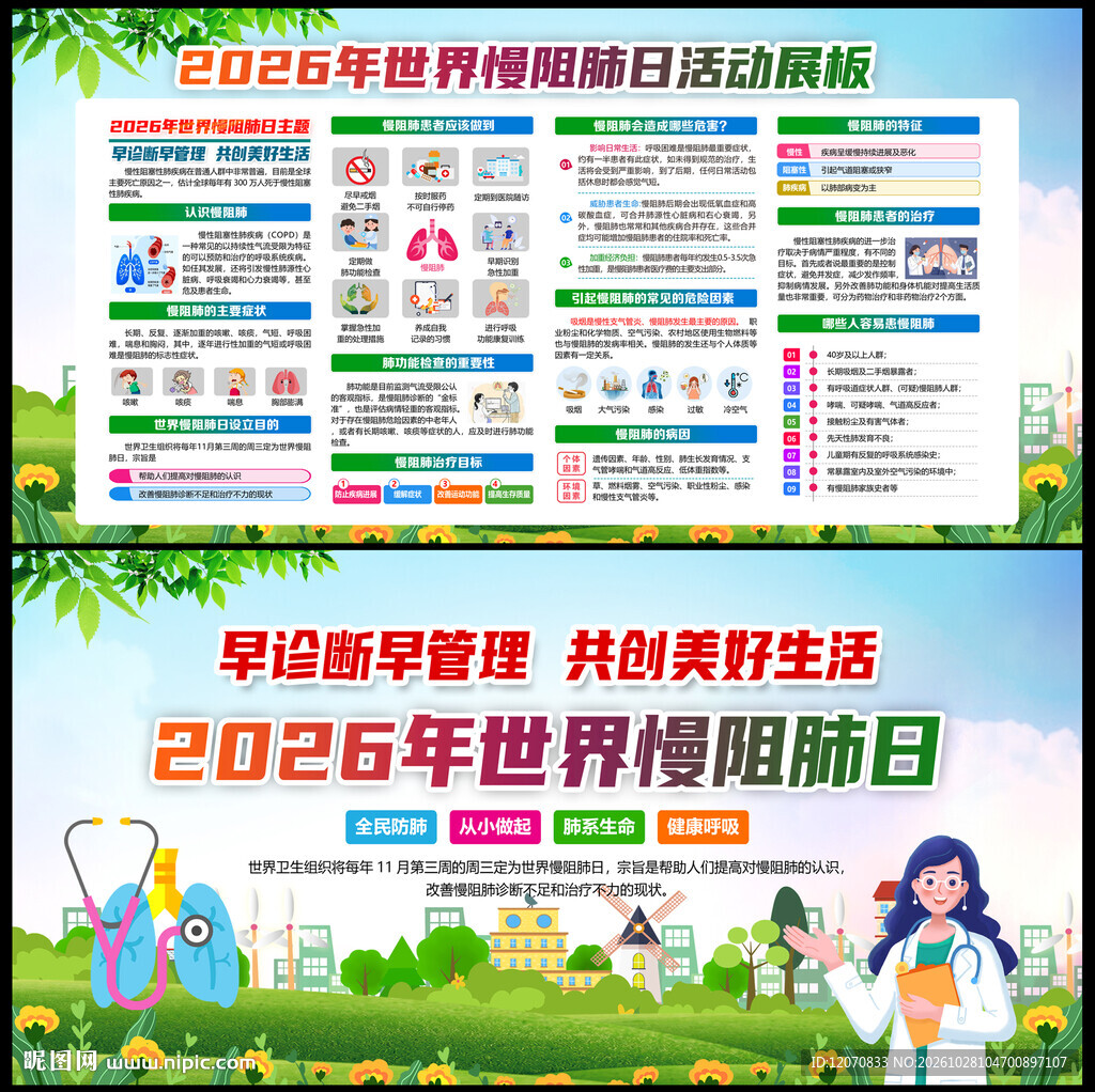 2026世界慢阻肺日