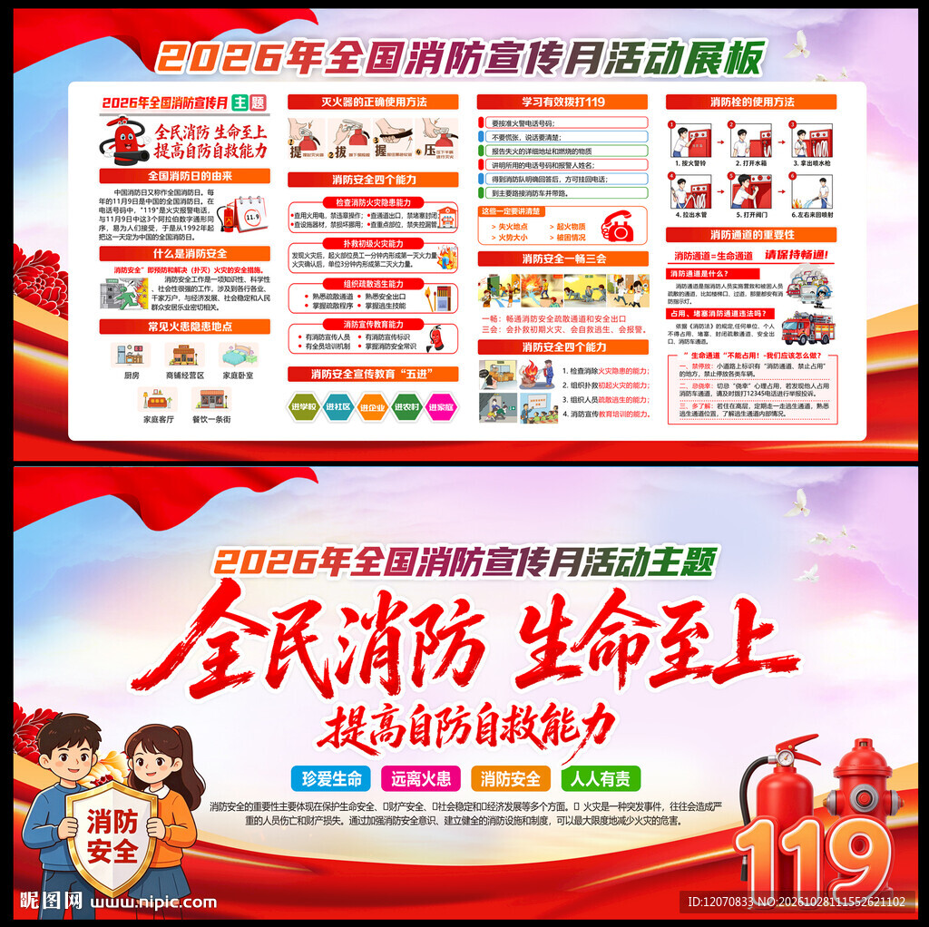 2026年119全国消防日
