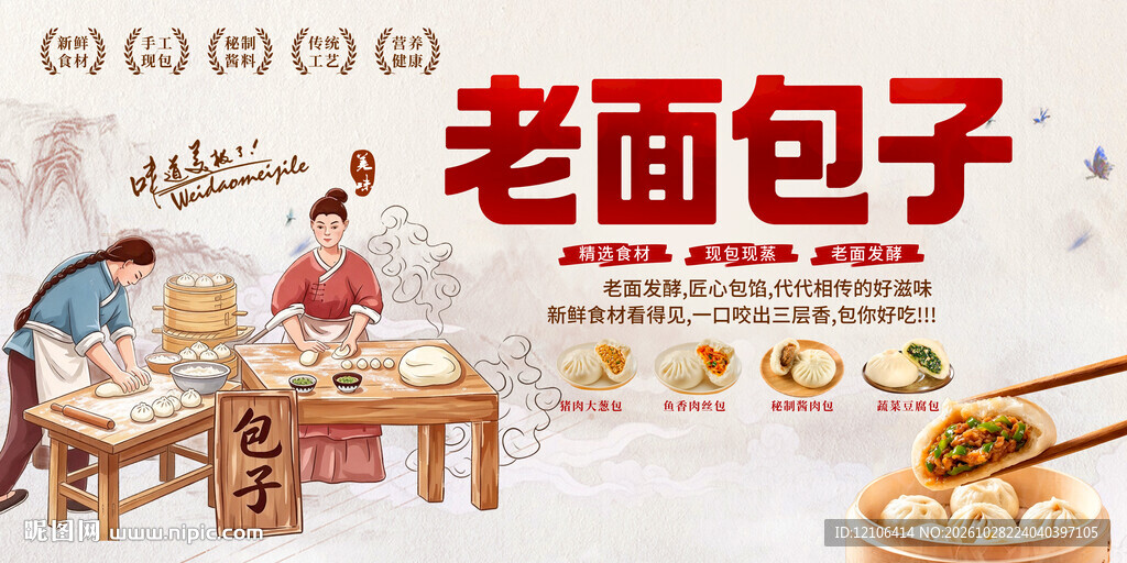 老面包子美食海报
