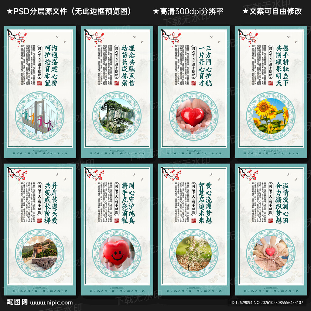 校家社协同育人