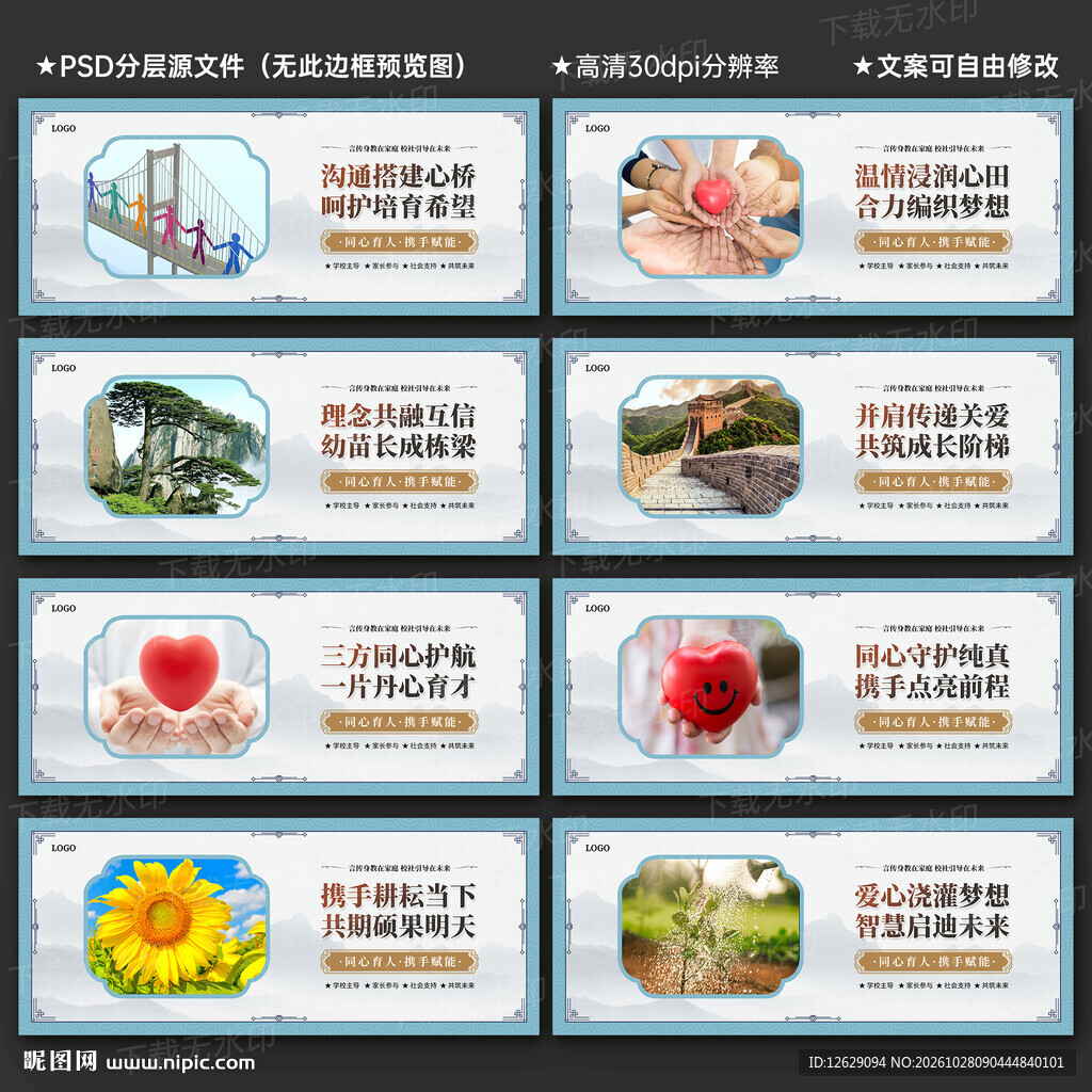  校家社展板