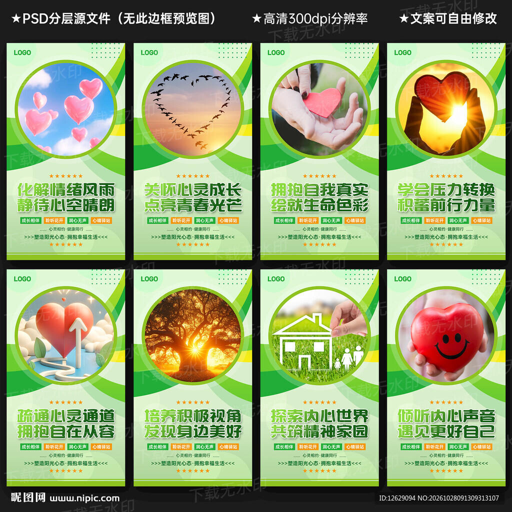心理咨询教室展板