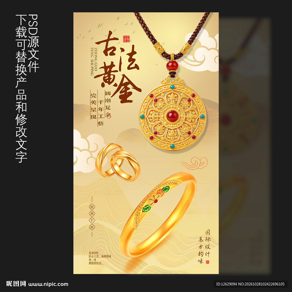 古法黄金