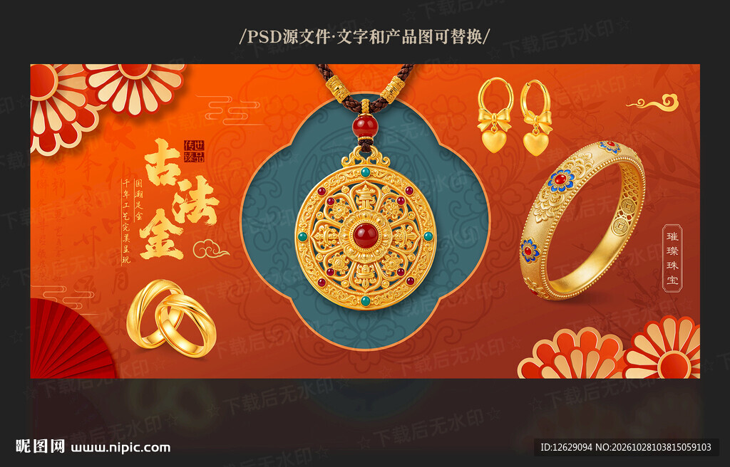 黄金