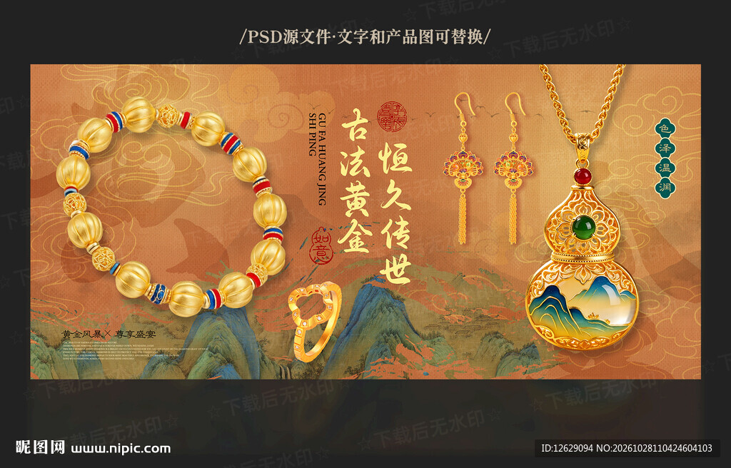 黄金海报