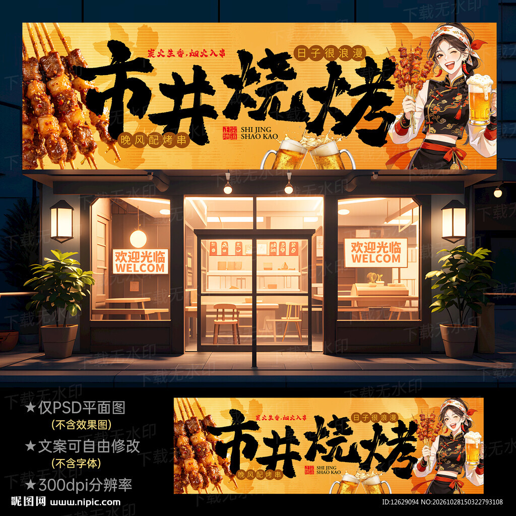 烧烤门头招牌
