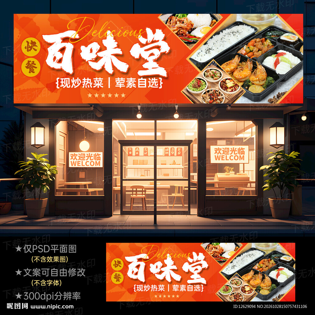 中式快餐门头
