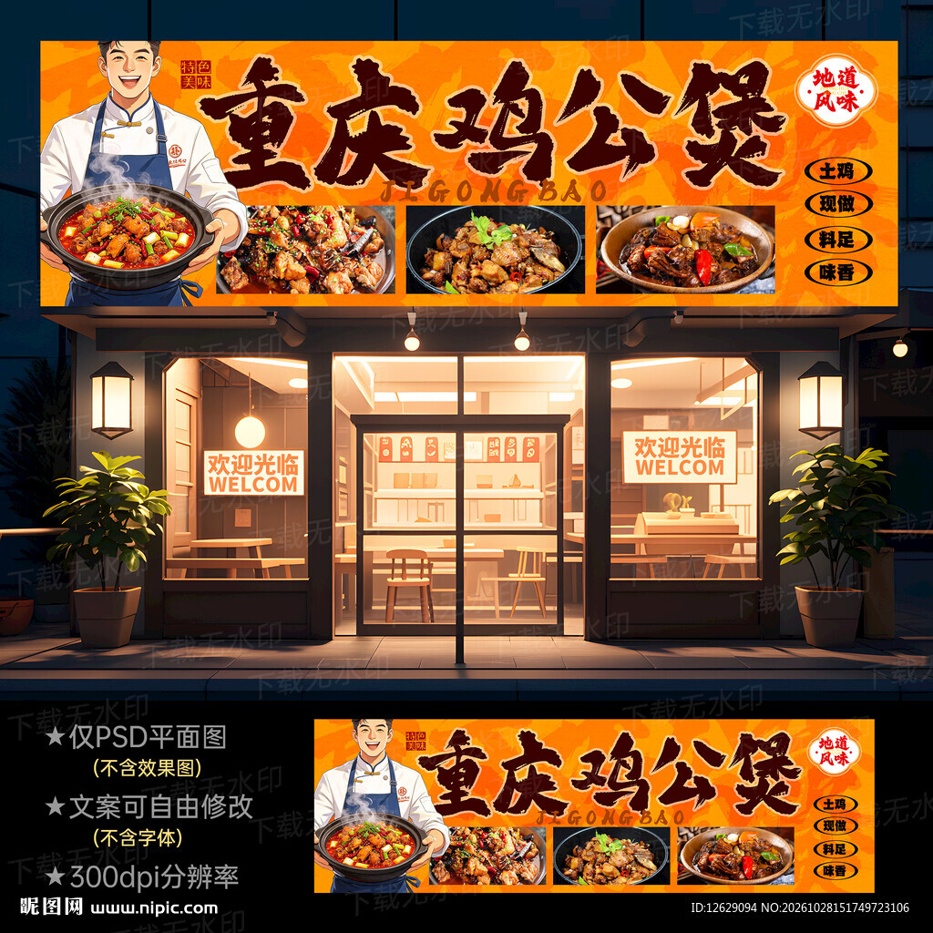 重庆鸡公煲招牌