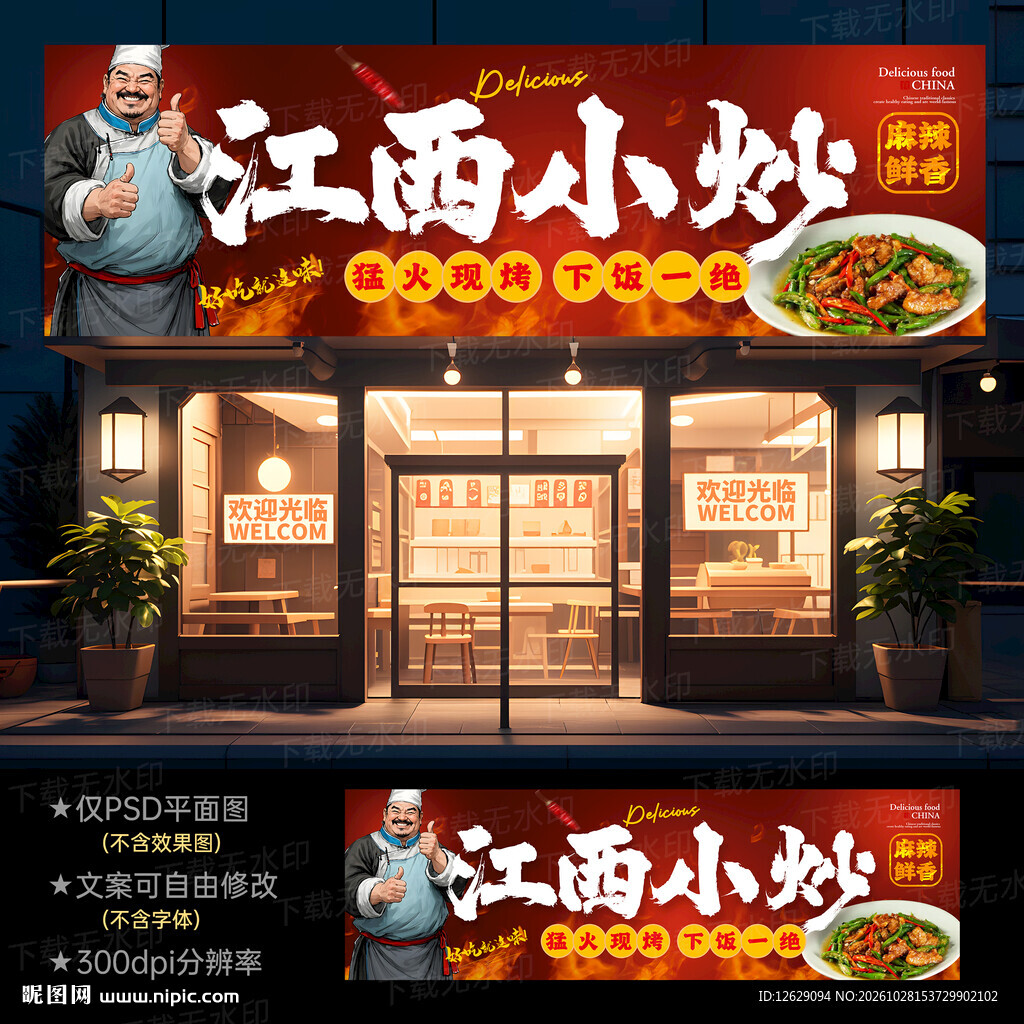 江西小炒