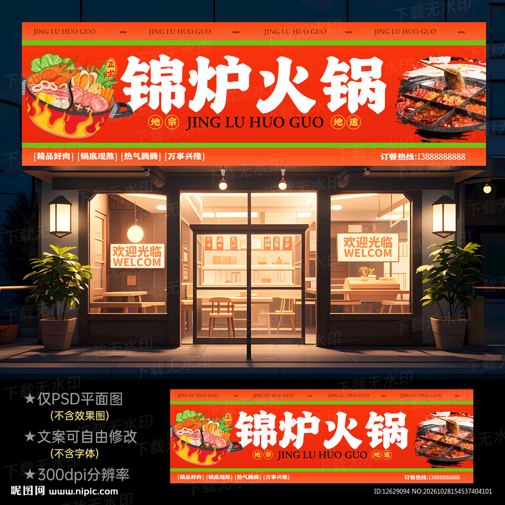 火锅店招牌