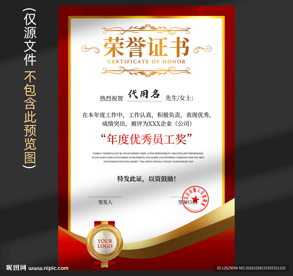荣誉证书