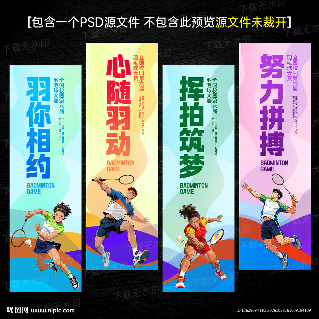 羽毛球吊旗