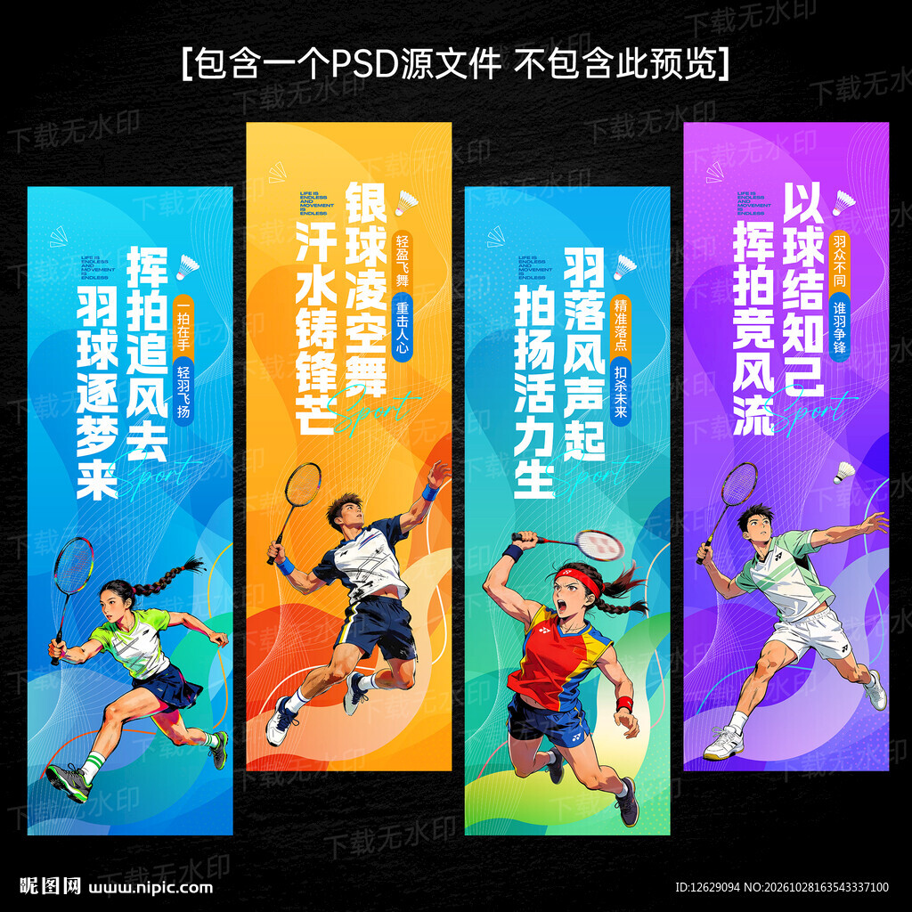 羽毛球吊旗
