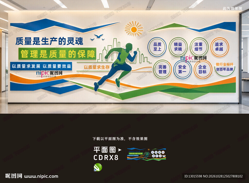 企业质量宣传文化墙
