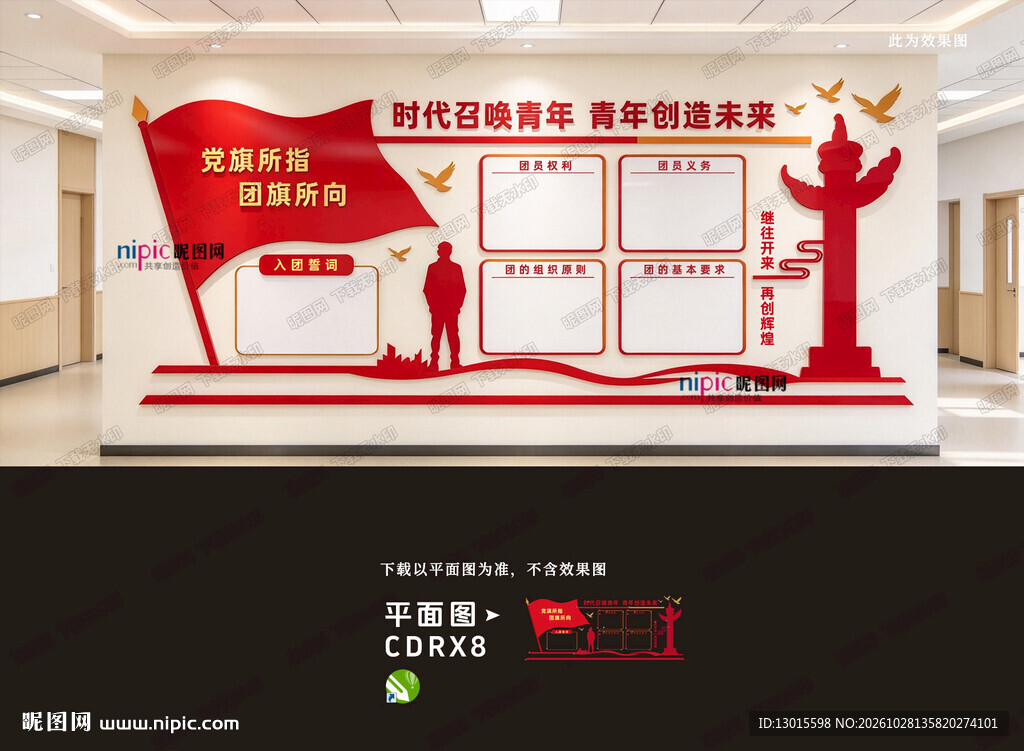 青年之家文化墙