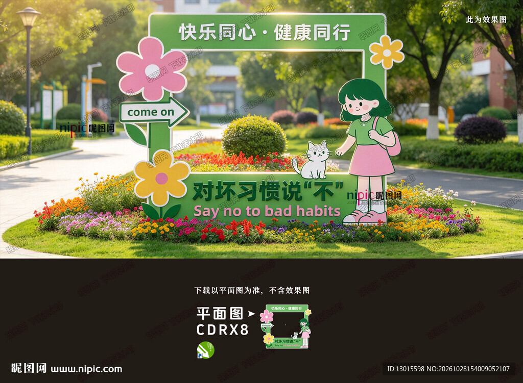 健康步道 健康主题公园 立牌