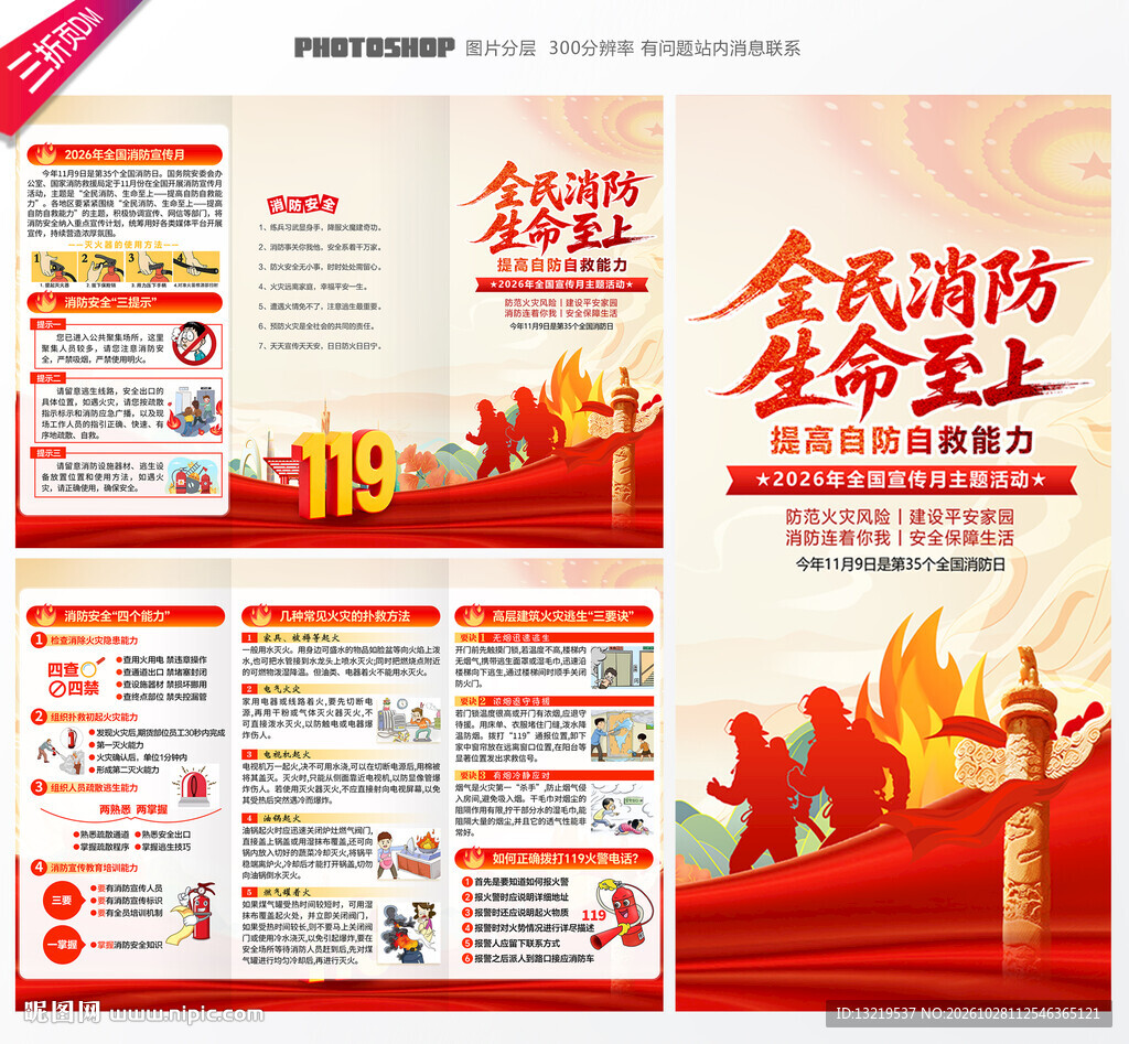 消防三折页