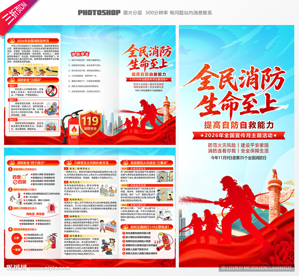 消防月三折页