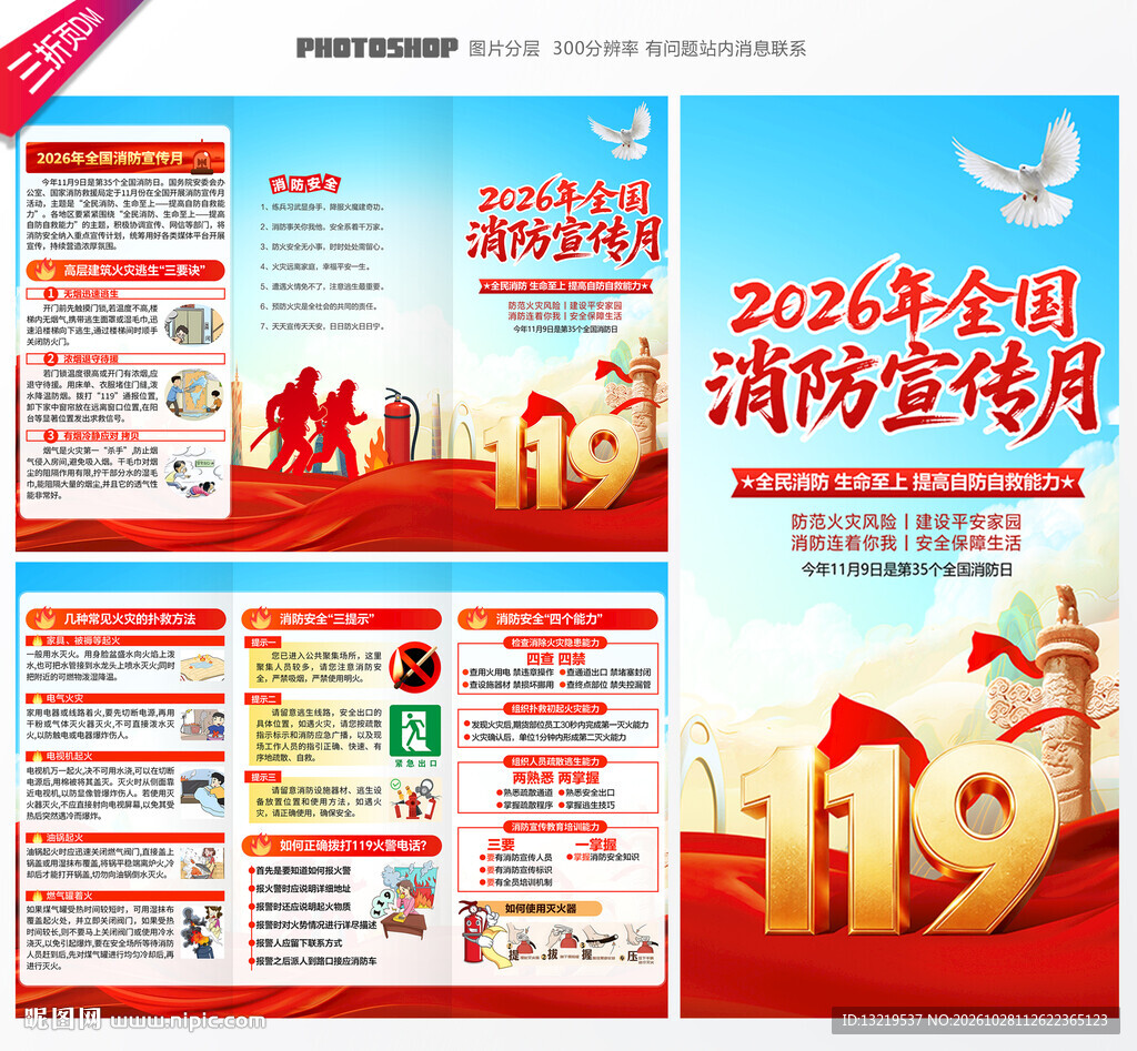 全国消防宣传月三折页