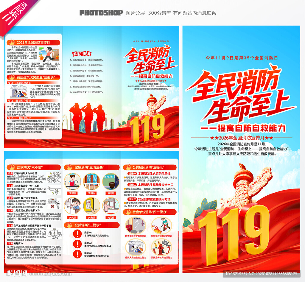 消防月三折页