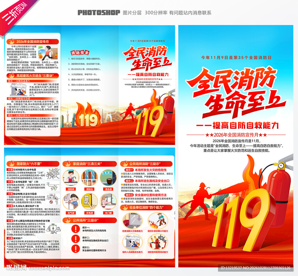全国消防月三折页
