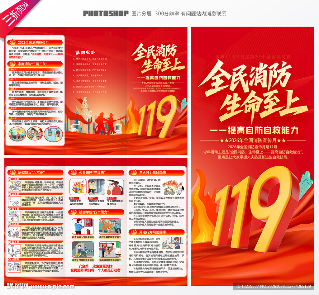 全国消防月